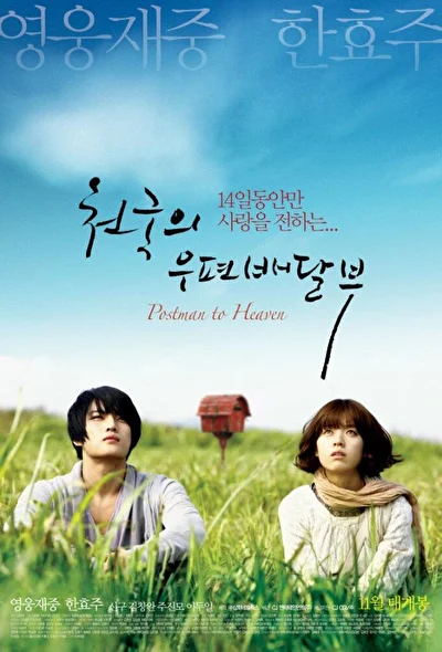 Постер к фильму Небесный почтальон (2009)