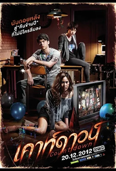 Постер к Обратный отсчет (2012)