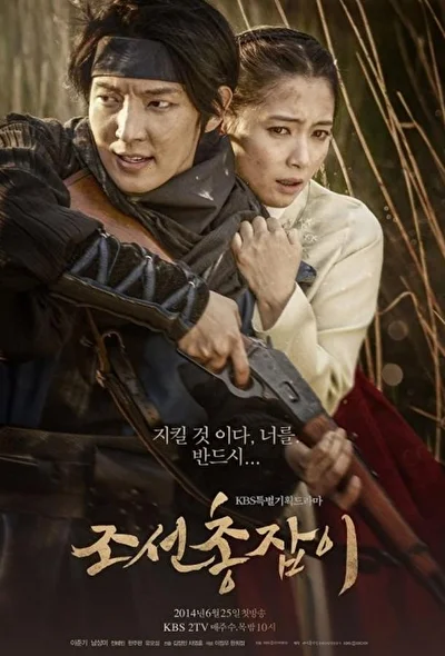 Постер к Чосонский стрелок (2011)