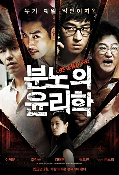 Постер к фильму Урок этики (2013)