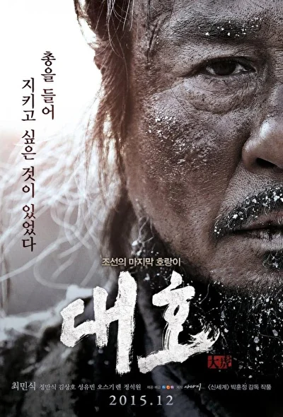Постер к фильму Тигр (2015)