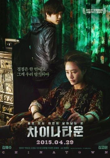 Постер к Китайский квартал (2015)