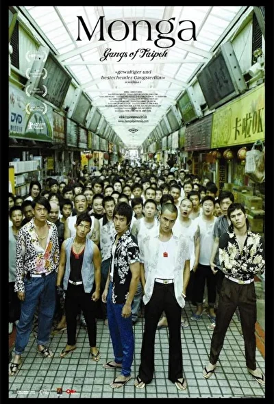 Постер к фильму Монга (2010)