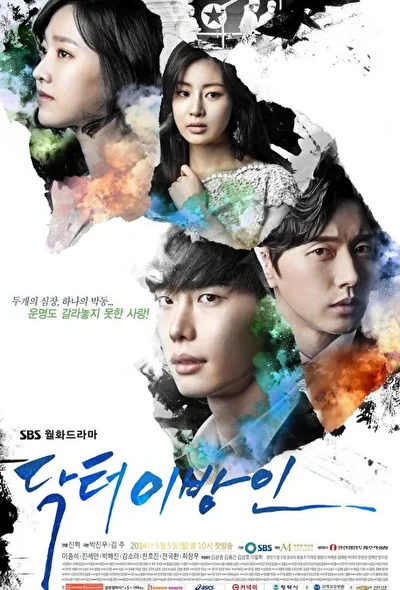 Постер к Доктор незнакомец (2011)