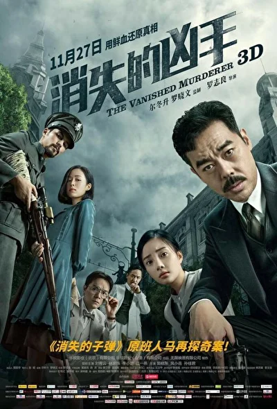 Постер к фильму Исчезнувший убийца (2015)