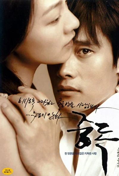 Постер к Опьяненные (2002)
