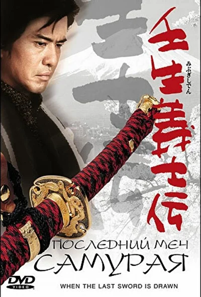 Смотреть фильм Последний меч самурая (2002) онлайн в хорошем качестве 720-1080 HD, бесплатно на русском языке