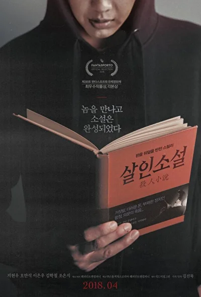 Постер к фильму Невыдуманная история (2018)