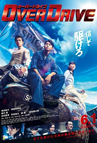 Постер к Ускорение (2018)