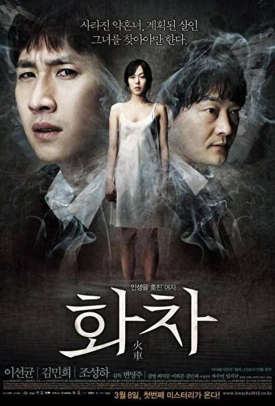 Постер к Беспомощная (2012)