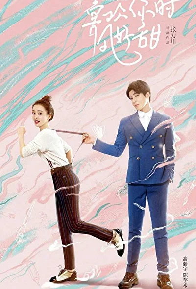 Постер к Вверх тормашками (2018)