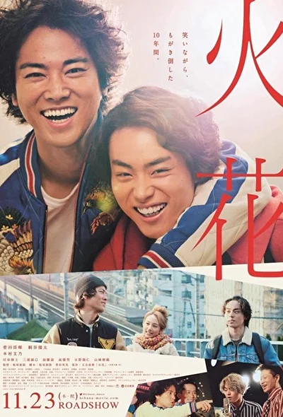Постер к фильму Искра (2017)