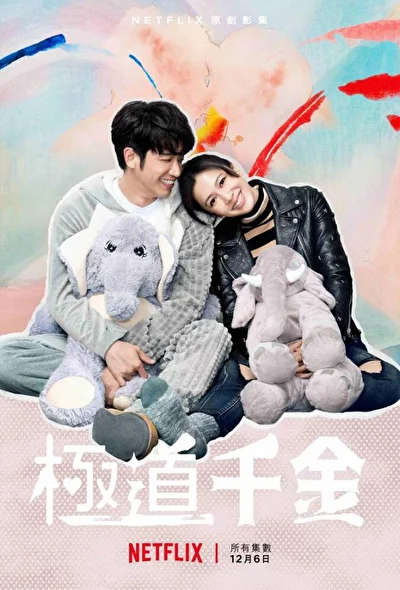 Постер к дораме Принцесса триады (2019)
