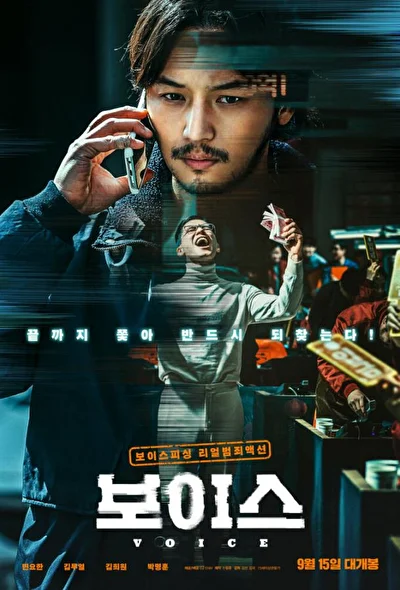Постер к На линии (2021)