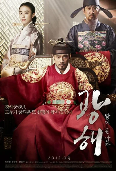 Постер к фильму Маскарад (2012)