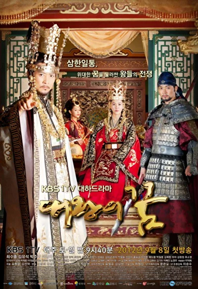 Постер к дораме Мечты короля (2012)