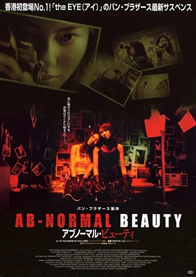 Постер к Анормальная красота (2004)