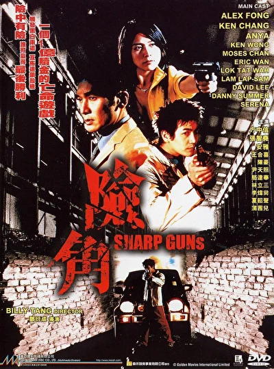 Смотреть фильм Крутые пушки (2001) онлайн в хорошем качестве 720-1080 HD, бесплатно на русском языке
