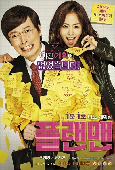 Постер к фильму Человек с планом (2011)