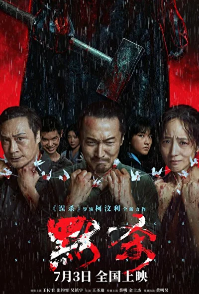 Постер к фильму Место молчания (2024)