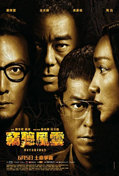 Постер к Подслушанное 3 (2011)