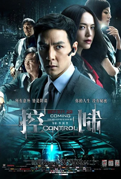 Постер к фильму Контроль (2013)