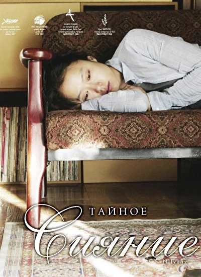 Постер к фильму Тайное сияние (2007)