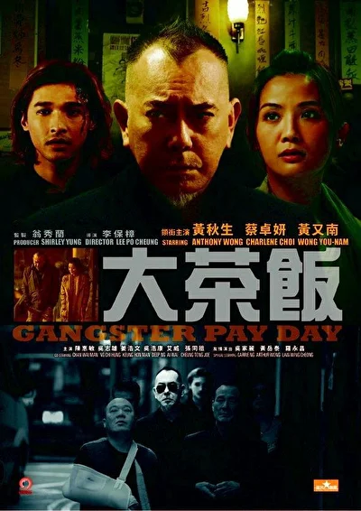 Постер к День расплаты гангстера (2011)
